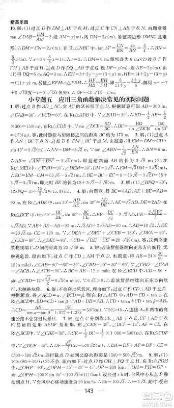 阳光出版社鸿鹄志文化2020精英新课堂九年级数学下册人教版答案 阳光出版社鸿鹄志文化2020精英新课堂九年级数学下册人教版答案