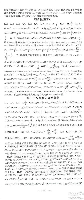 阳光出版社鸿鹄志文化2020精英新课堂九年级数学下册人教版答案 阳光出版社鸿鹄志文化2020精英新课堂九年级数学下册人教版答案