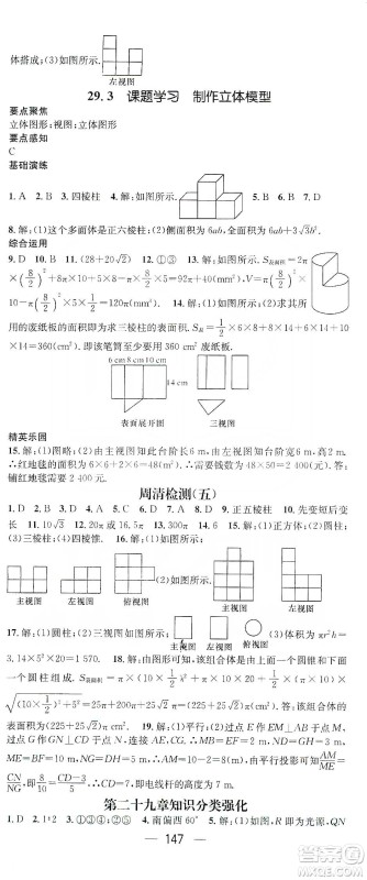 阳光出版社鸿鹄志文化2020精英新课堂九年级数学下册人教版答案