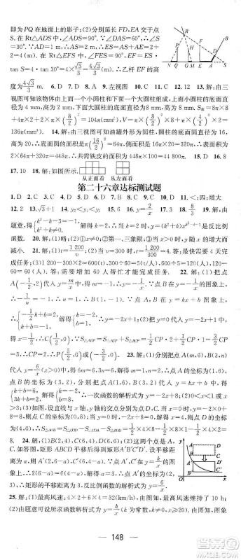 阳光出版社鸿鹄志文化2020精英新课堂九年级数学下册人教版答案