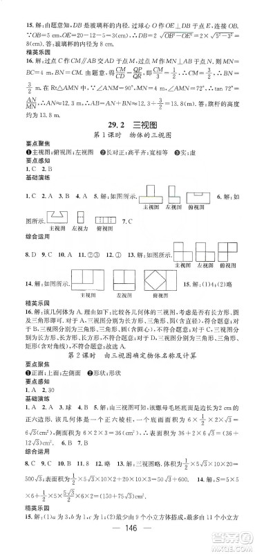 阳光出版社鸿鹄志文化2020精英新课堂九年级数学下册人教版答案 阳光出版社鸿鹄志文化2020精英新课堂九年级数学下册人教版答案