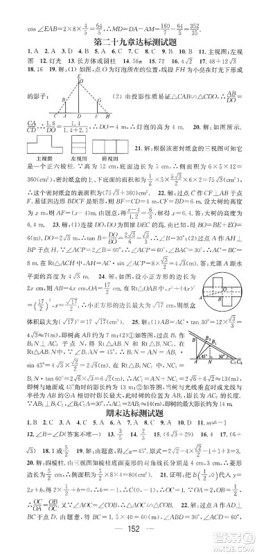 阳光出版社鸿鹄志文化2020精英新课堂九年级数学下册人教版答案 阳光出版社鸿鹄志文化2020精英新课堂九年级数学下册人教版答案