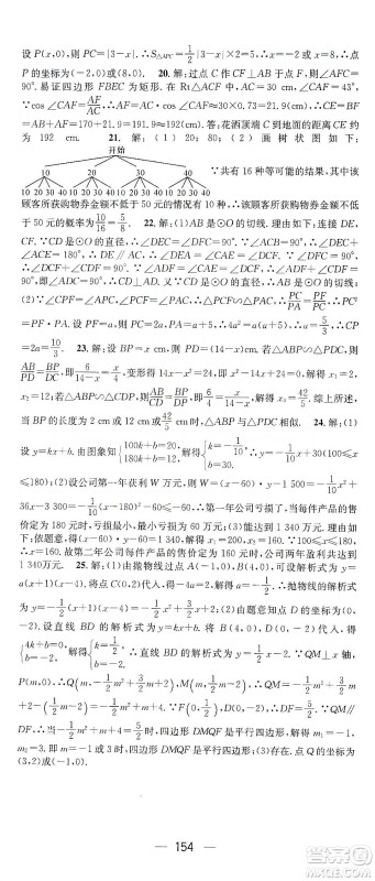 阳光出版社鸿鹄志文化2020精英新课堂九年级数学下册人教版答案
