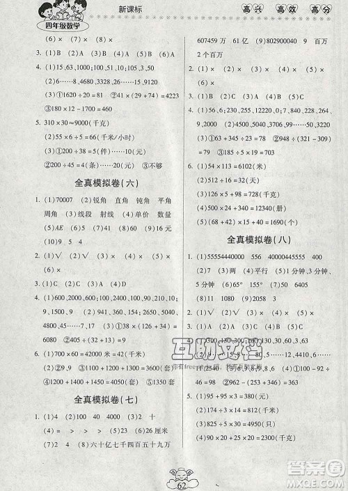 2020年本土好学生轻松寒假总复习四年级数学人教版答案