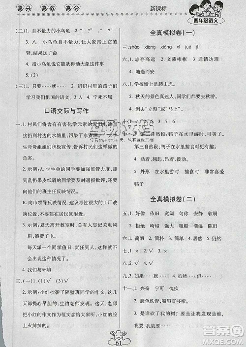 2020年本土好学生轻松寒假总复习四年级语文人教版答案