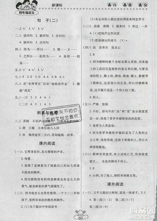 2020年本土好学生轻松寒假总复习四年级语文人教版答案