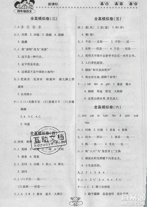 2020年本土好学生轻松寒假总复习四年级语文人教版答案