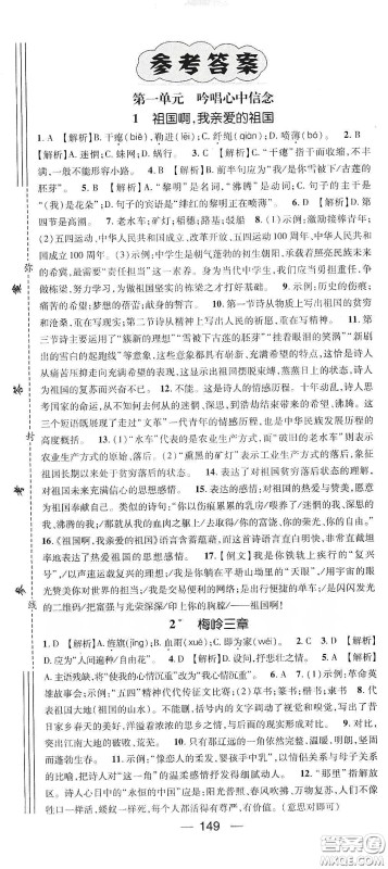 鸿鹄志文化2020精英新课堂九年级语文下册人教版答案