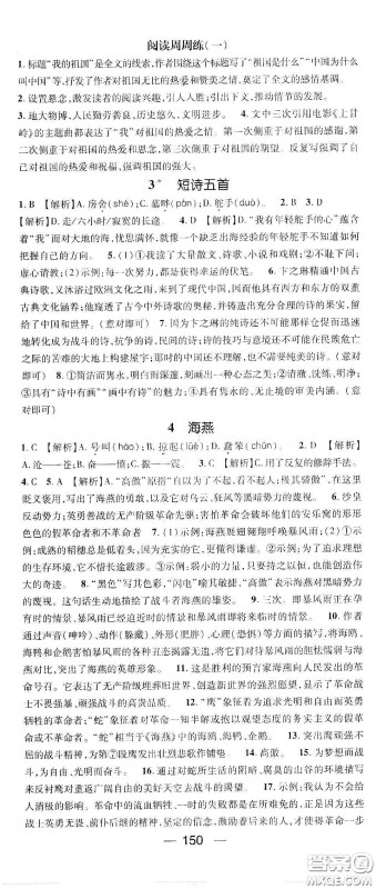 鸿鹄志文化2020精英新课堂九年级语文下册人教版答案 鸿鹄志文化2020精英新课堂九年级语文下册人教版答案