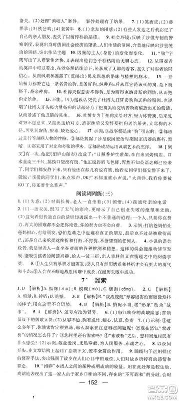 鸿鹄志文化2020精英新课堂九年级语文下册人教版答案 鸿鹄志文化2020精英新课堂九年级语文下册人教版答案