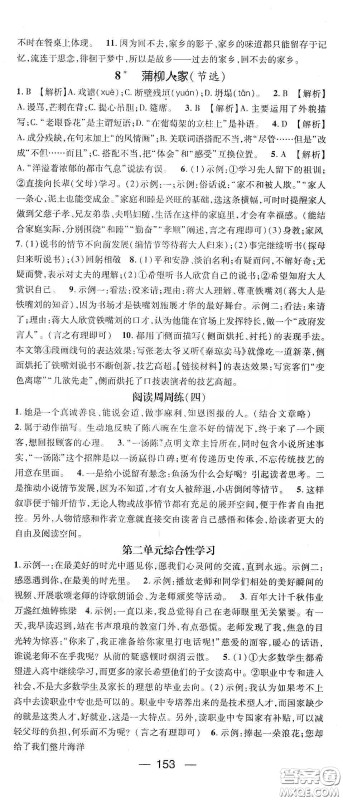 鸿鹄志文化2020精英新课堂九年级语文下册人教版答案