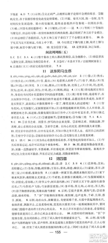鸿鹄志文化2020精英新课堂九年级语文下册人教版答案