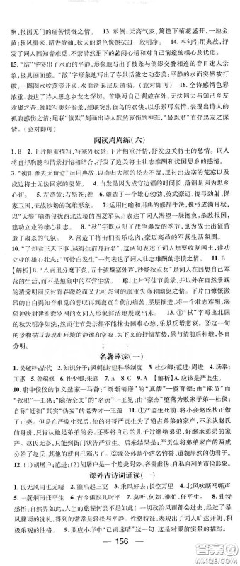 鸿鹄志文化2020精英新课堂九年级语文下册人教版答案 鸿鹄志文化2020精英新课堂九年级语文下册人教版答案
