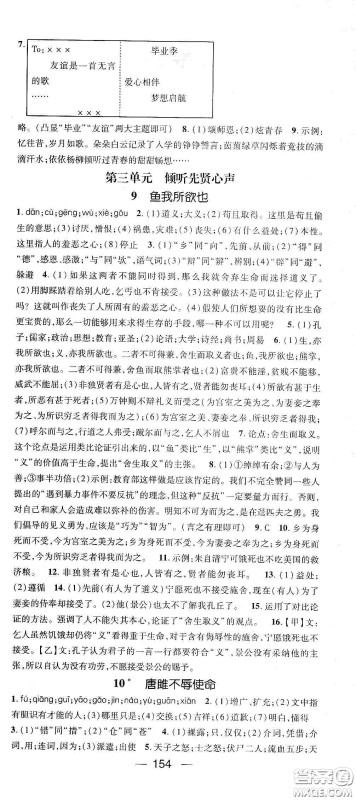 鸿鹄志文化2020精英新课堂九年级语文下册人教版答案 鸿鹄志文化2020精英新课堂九年级语文下册人教版答案