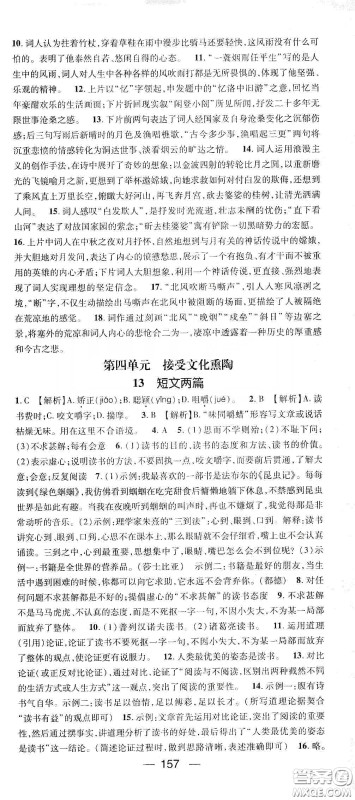 鸿鹄志文化2020精英新课堂九年级语文下册人教版答案 鸿鹄志文化2020精英新课堂九年级语文下册人教版答案