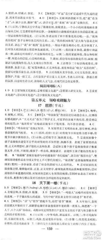 鸿鹄志文化2020精英新课堂九年级语文下册人教版答案 鸿鹄志文化2020精英新课堂九年级语文下册人教版答案