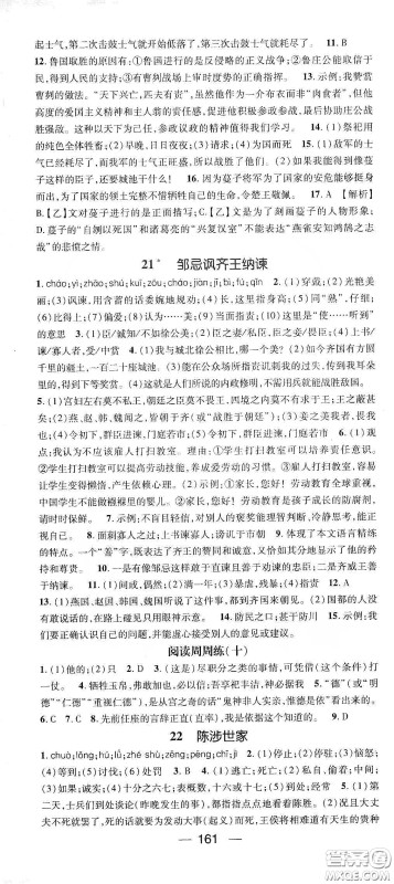 鸿鹄志文化2020精英新课堂九年级语文下册人教版答案 鸿鹄志文化2020精英新课堂九年级语文下册人教版答案