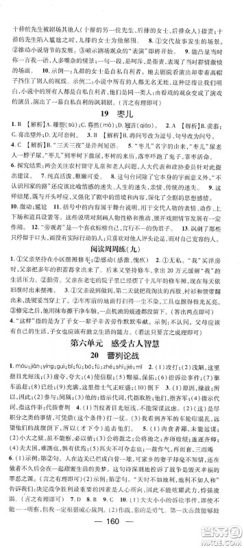 鸿鹄志文化2020精英新课堂九年级语文下册人教版答案 鸿鹄志文化2020精英新课堂九年级语文下册人教版答案