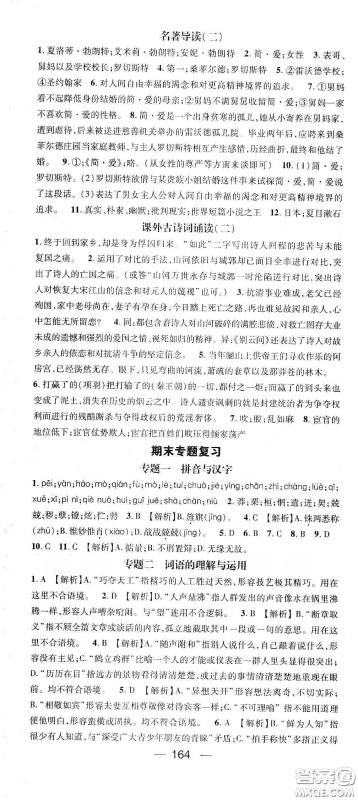鸿鹄志文化2020精英新课堂九年级语文下册人教版答案 鸿鹄志文化2020精英新课堂九年级语文下册人教版答案