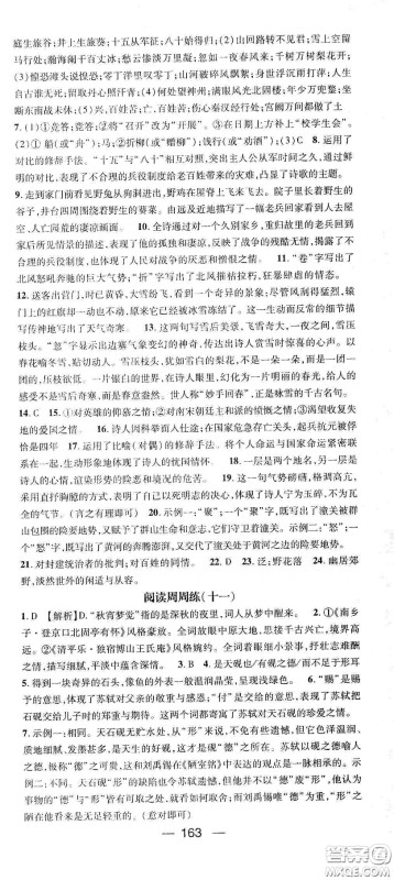 鸿鹄志文化2020精英新课堂九年级语文下册人教版答案 鸿鹄志文化2020精英新课堂九年级语文下册人教版答案