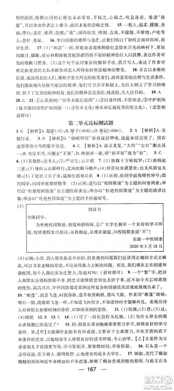 鸿鹄志文化2020精英新课堂九年级语文下册人教版答案 鸿鹄志文化2020精英新课堂九年级语文下册人教版答案