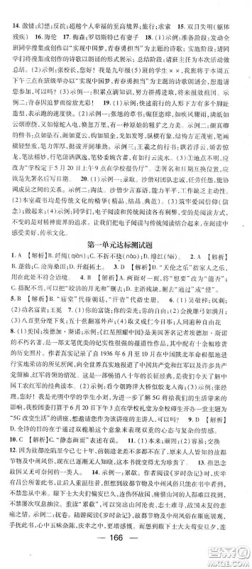 鸿鹄志文化2020精英新课堂九年级语文下册人教版答案 鸿鹄志文化2020精英新课堂九年级语文下册人教版答案