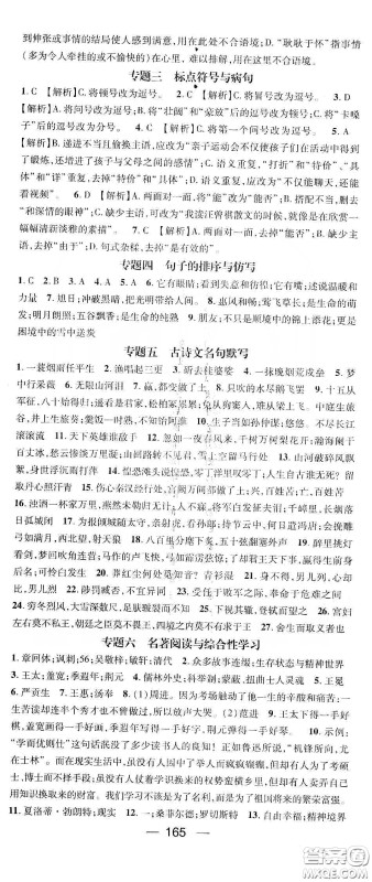 鸿鹄志文化2020精英新课堂九年级语文下册人教版答案