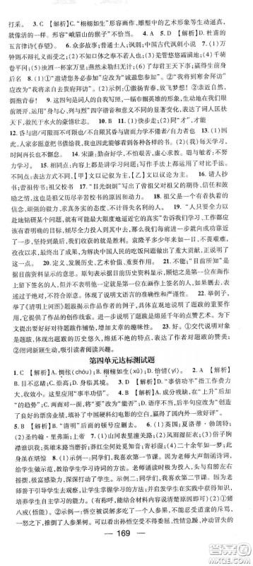 鸿鹄志文化2020精英新课堂九年级语文下册人教版答案