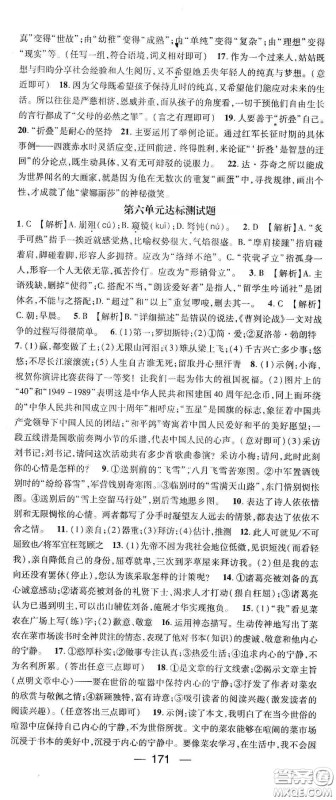 鸿鹄志文化2020精英新课堂九年级语文下册人教版答案 鸿鹄志文化2020精英新课堂九年级语文下册人教版答案