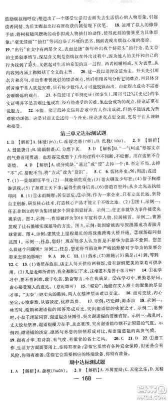 鸿鹄志文化2020精英新课堂九年级语文下册人教版答案 鸿鹄志文化2020精英新课堂九年级语文下册人教版答案