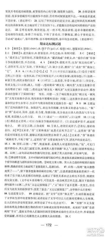 鸿鹄志文化2020精英新课堂九年级语文下册人教版答案 鸿鹄志文化2020精英新课堂九年级语文下册人教版答案