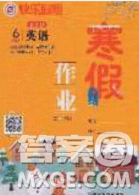 延边教育出版社2020年快乐假期寒假作业六年级英语人教版参考答案 延边教育出版社2020年快乐假期寒假作业六年级英语人教版参考答案