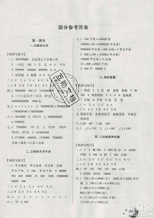 云南美术出版社2020年本土好学生寒假总复习四年级数学人教版答案 云南美术出版社2020年本土好学生寒假总复习四年级数学人教版答案