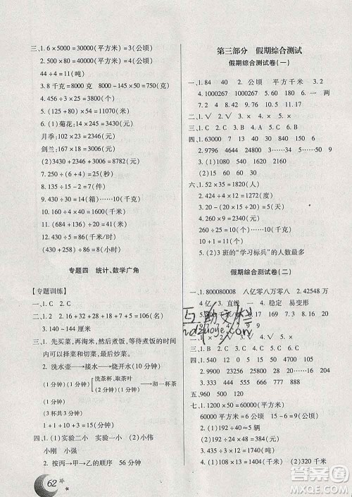 云南美术出版社2020年本土好学生寒假总复习四年级数学人教版答案 云南美术出版社2020年本土好学生寒假总复习四年级数学人教版答案