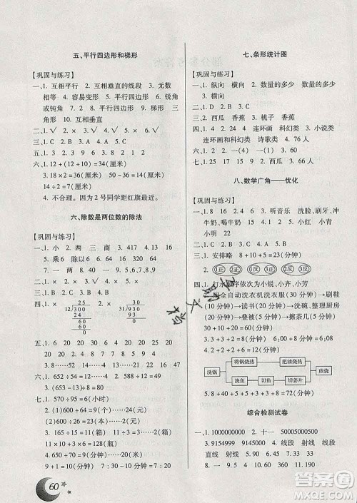 云南美术出版社2020年本土好学生寒假总复习四年级数学人教版答案 云南美术出版社2020年本土好学生寒假总复习四年级数学人教版答案