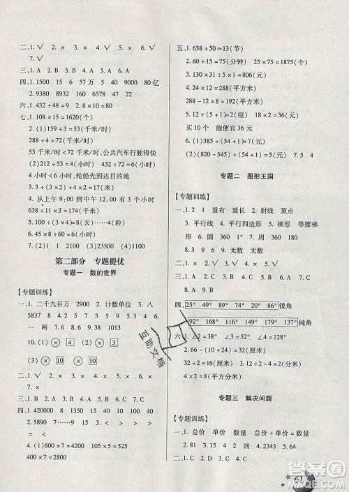 云南美术出版社2020年本土好学生寒假总复习四年级数学人教版答案 云南美术出版社2020年本土好学生寒假总复习四年级数学人教版答案