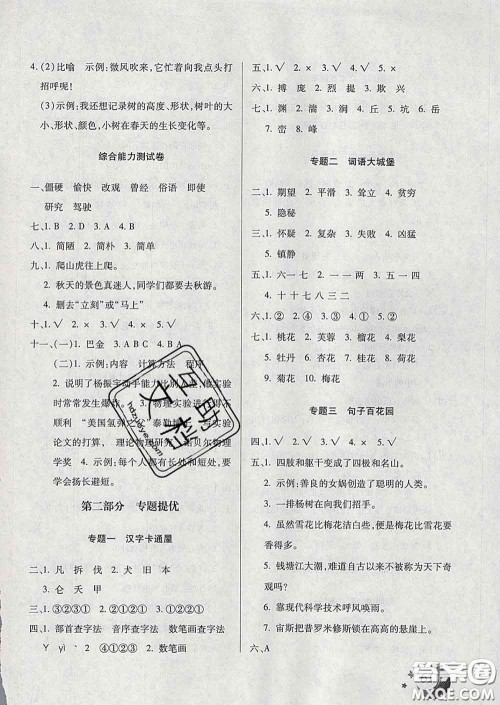 云南美术出版社2020年本土好学生寒假总复习四年级语文人教版答案 云南美术出版社2020年本土好学生寒假总复习四年级语文人教版答案