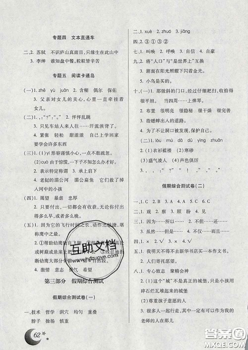 云南美术出版社2020年本土好学生寒假总复习四年级语文人教版答案 云南美术出版社2020年本土好学生寒假总复习四年级语文人教版答案