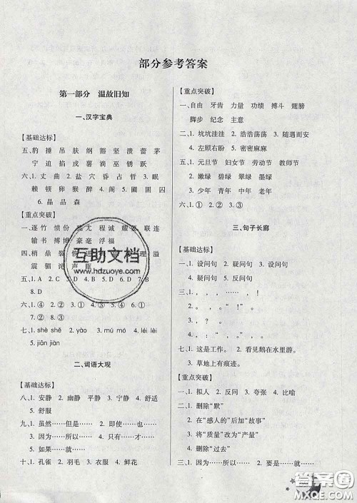 云南美术出版社2020年本土好学生寒假总复习四年级语文人教版答案 云南美术出版社2020年本土好学生寒假总复习四年级语文人教版答案
