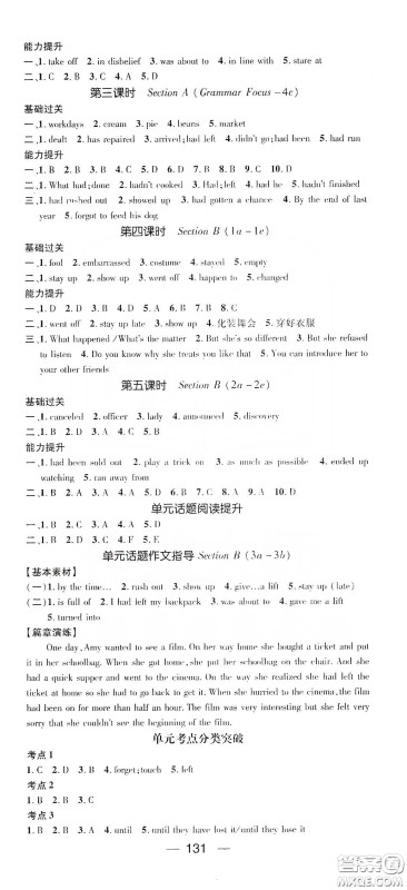 鸿鹄志文化2020精英新课堂九年级英语下册人教版答案 鸿鹄志文化2020精英新课堂九年级英语下册人教版答案