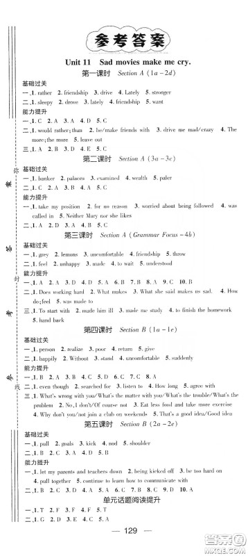鸿鹄志文化2020精英新课堂九年级英语下册人教版答案 鸿鹄志文化2020精英新课堂九年级英语下册人教版答案