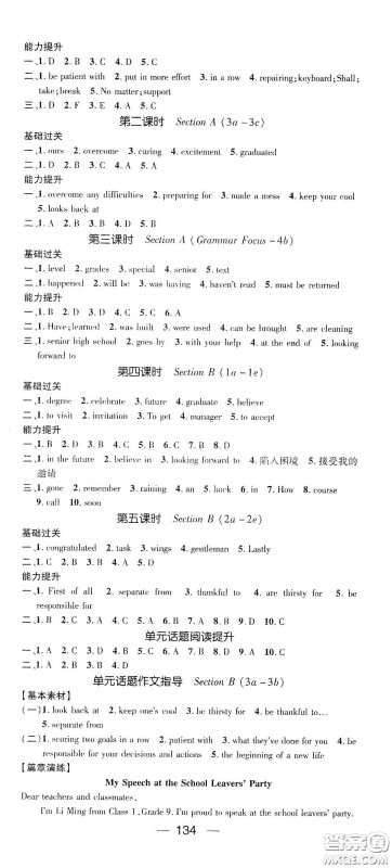 鸿鹄志文化2020精英新课堂九年级英语下册人教版答案 鸿鹄志文化2020精英新课堂九年级英语下册人教版答案