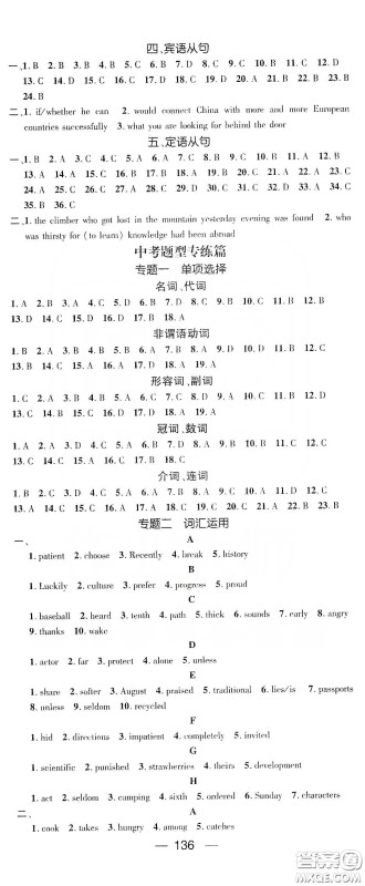 鸿鹄志文化2020精英新课堂九年级英语下册人教版答案 鸿鹄志文化2020精英新课堂九年级英语下册人教版答案