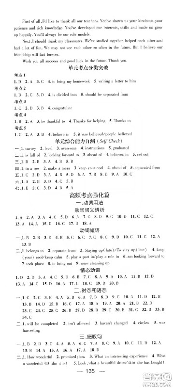 鸿鹄志文化2020精英新课堂九年级英语下册人教版答案 鸿鹄志文化2020精英新课堂九年级英语下册人教版答案
