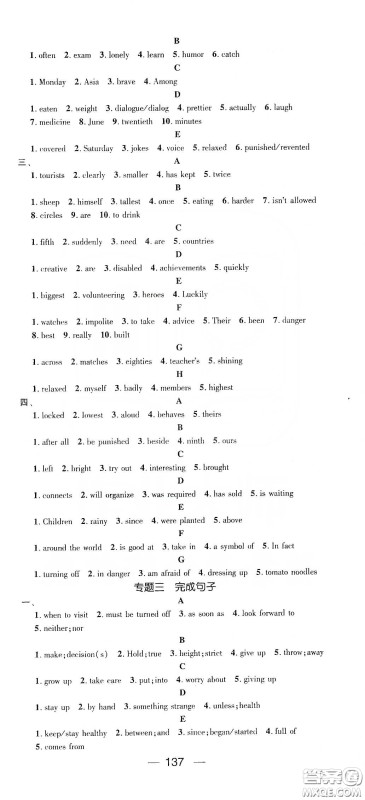 鸿鹄志文化2020精英新课堂九年级英语下册人教版答案 鸿鹄志文化2020精英新课堂九年级英语下册人教版答案