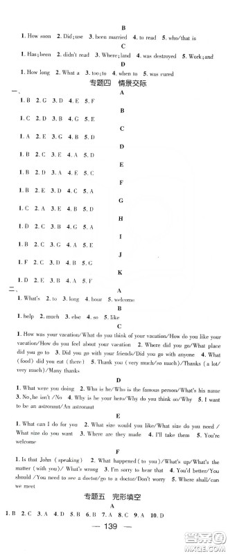 鸿鹄志文化2020精英新课堂九年级英语下册人教版答案 鸿鹄志文化2020精英新课堂九年级英语下册人教版答案