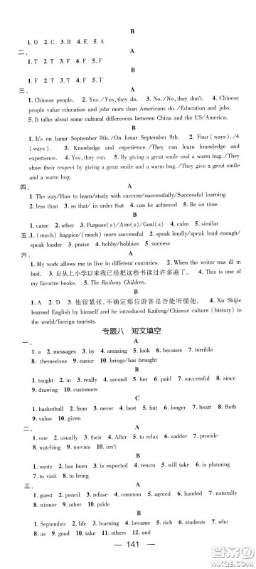 鸿鹄志文化2020精英新课堂九年级英语下册人教版答案 鸿鹄志文化2020精英新课堂九年级英语下册人教版答案