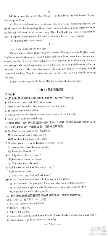 鸿鹄志文化2020精英新课堂九年级英语下册人教版答案 鸿鹄志文化2020精英新课堂九年级英语下册人教版答案