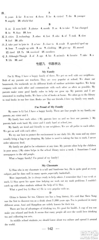 鸿鹄志文化2020精英新课堂九年级英语下册人教版答案 鸿鹄志文化2020精英新课堂九年级英语下册人教版答案