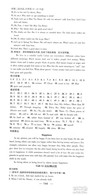鸿鹄志文化2020精英新课堂九年级英语下册人教版答案 鸿鹄志文化2020精英新课堂九年级英语下册人教版答案